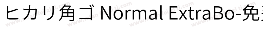 ヒカリ角ゴ Normal ExtraBo字体转换